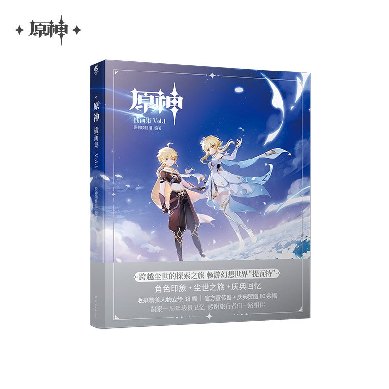 [Official Merchandise] Genshin Impact Illustration Collection Vol.1